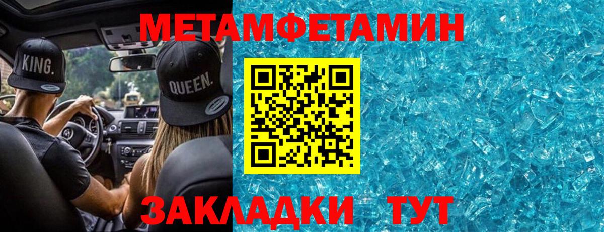 Первитин Methamphetamine  Первитин Methamphetamine  Вход с VPN  Ленинск-Кузнецкий 